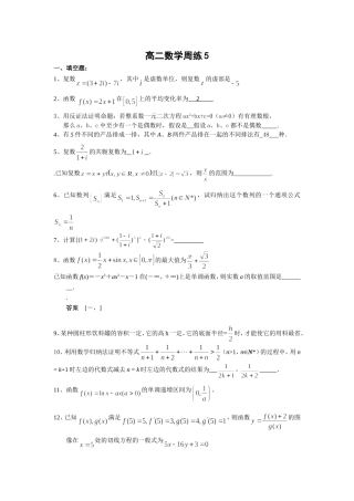 高二数学周练