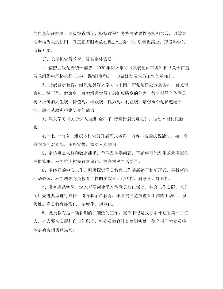 农村党建扶贫工作计划_第2页