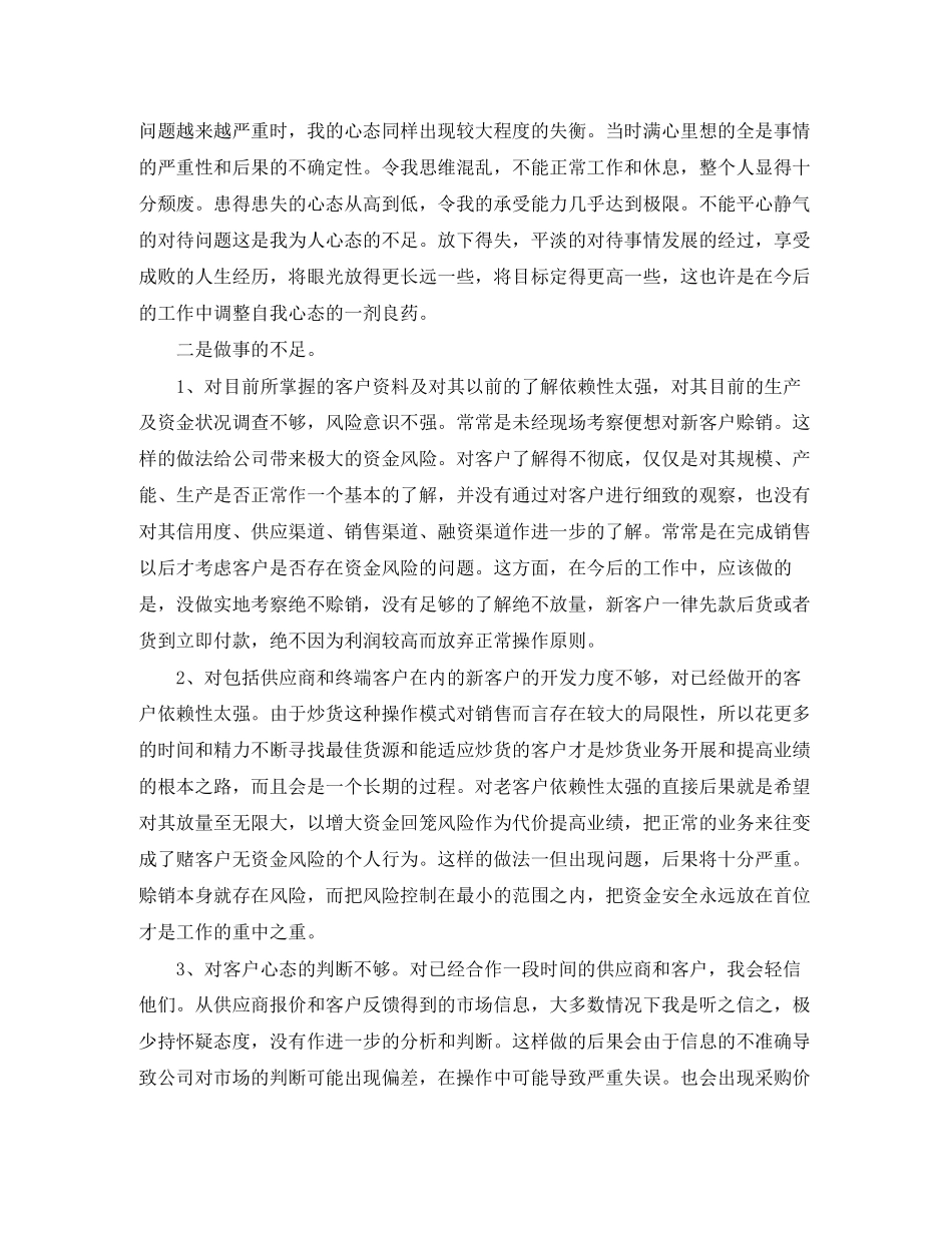 优秀业务员个人工作总结及计划_第2页