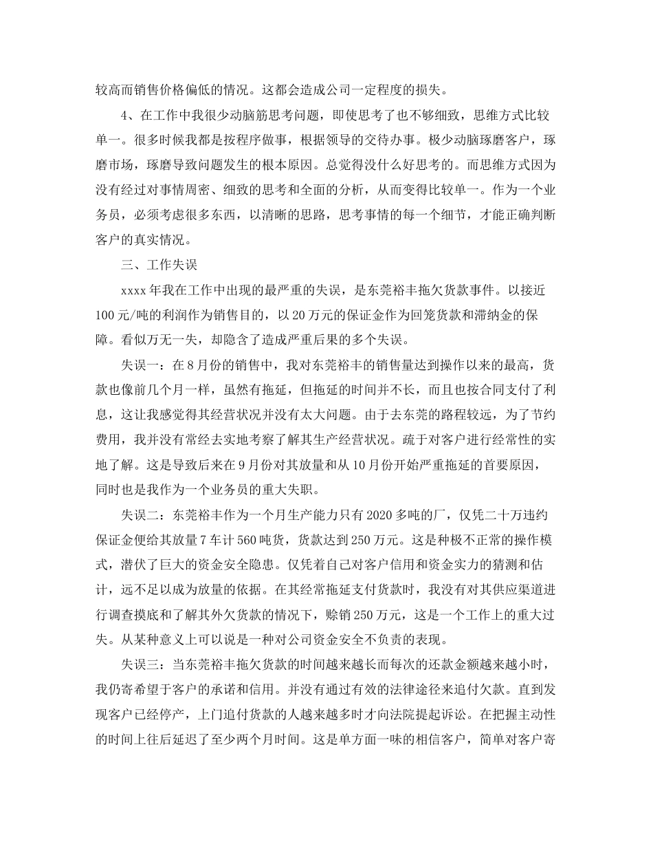 优秀业务员个人工作总结及计划_第3页