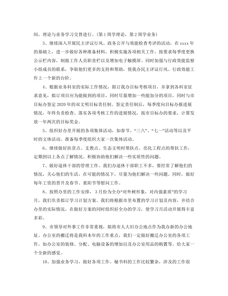 关于秘书的工作计划5篇_第2页