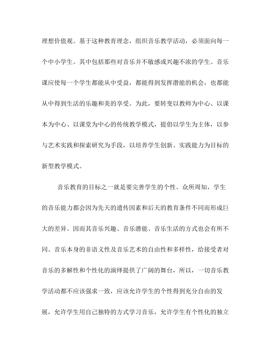 音乐教学计划2)_第2页