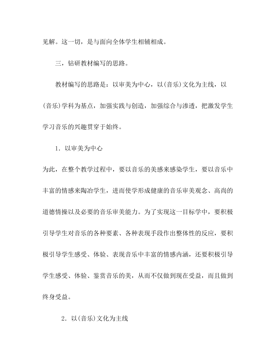 音乐教学计划2)_第3页