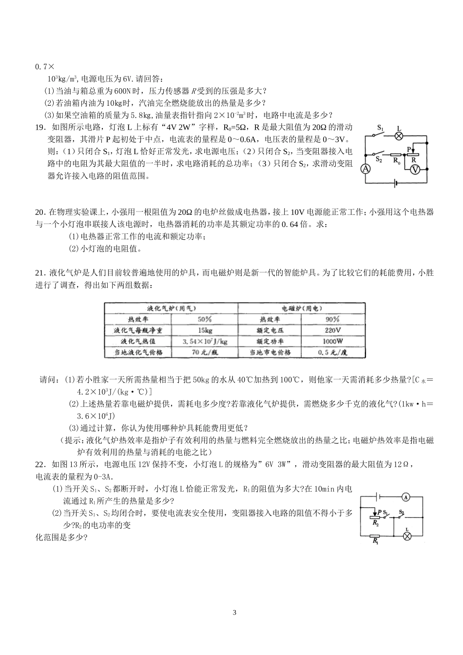 电学计算题集锦_第3页