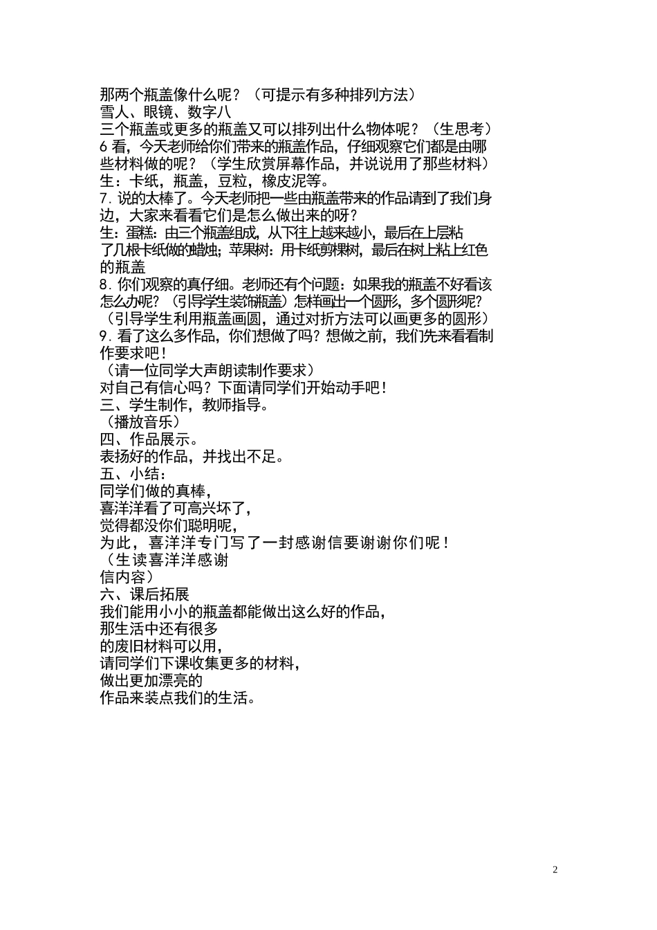 有趣的瓶盖教案_第2页