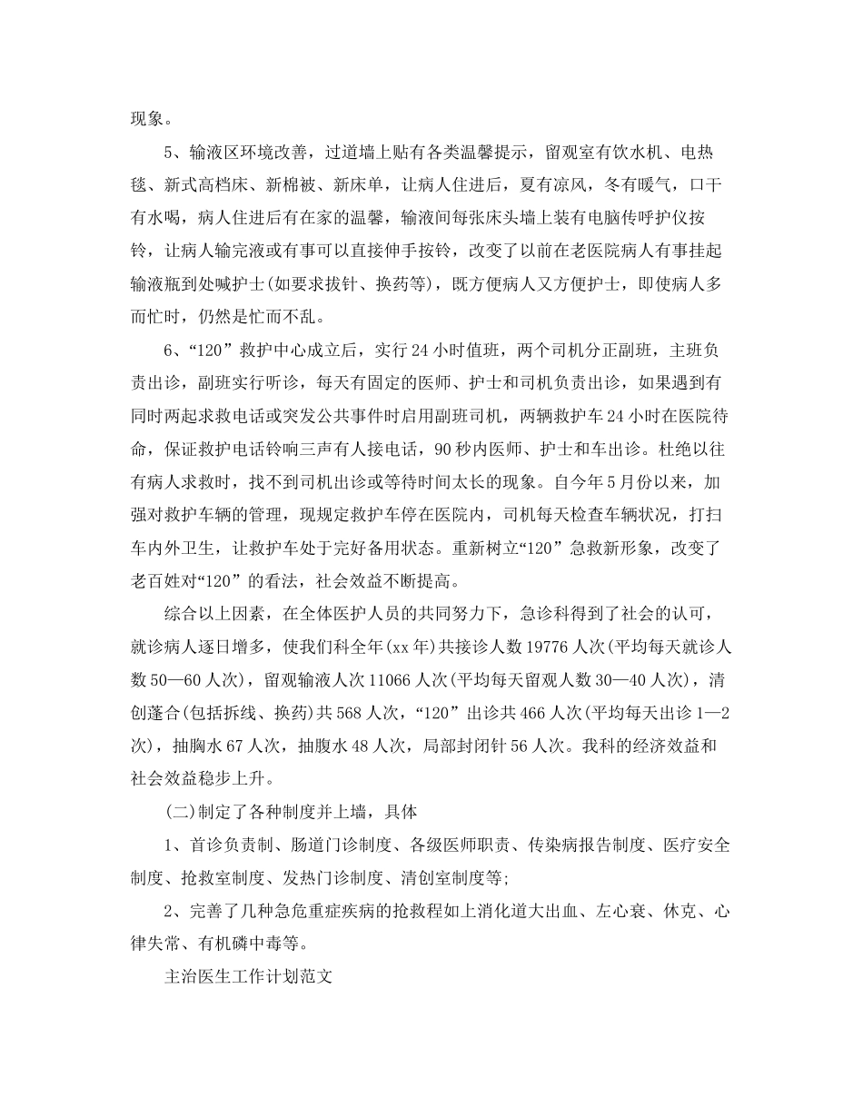 主治医生工作计划范文_第2页