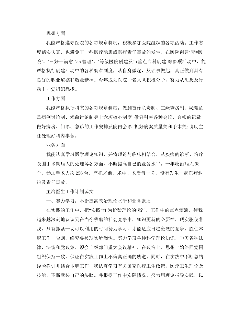 主治医生工作计划范文_第3页