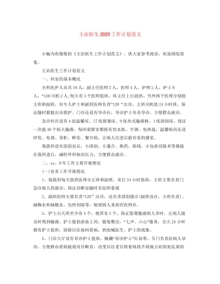 主治医生工作计划范文