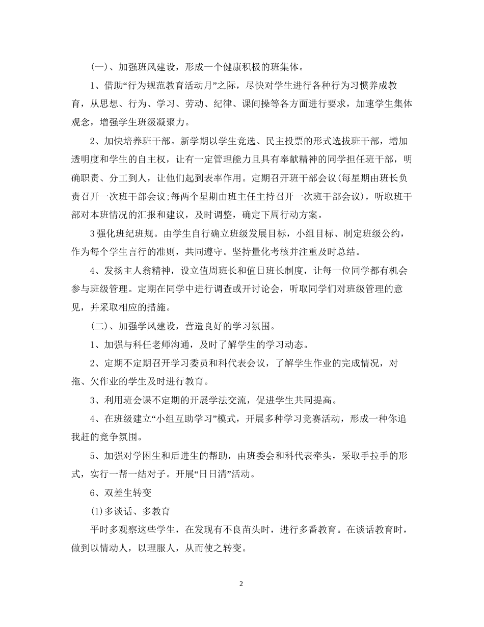 初一下班主任计划_第2页