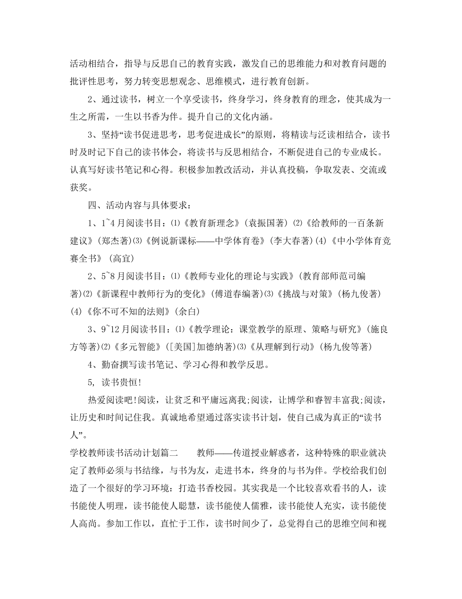 学校教师读书活动计划_第2页