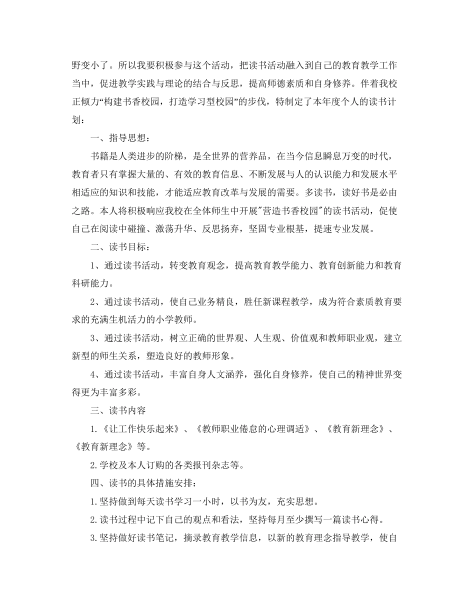 学校教师读书活动计划_第3页