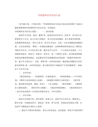学校教师读书活动计划