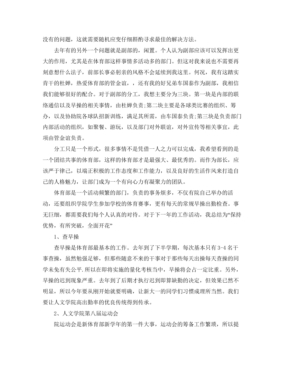 体育部工作计划优秀范文_第2页