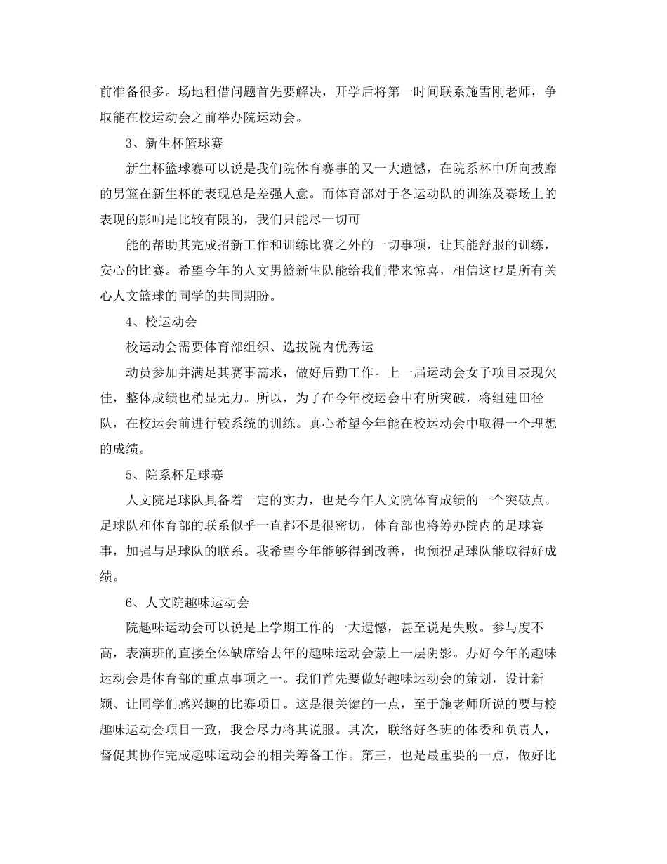 体育部工作计划优秀范文_第3页