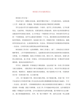 体育部工作计划优秀范文