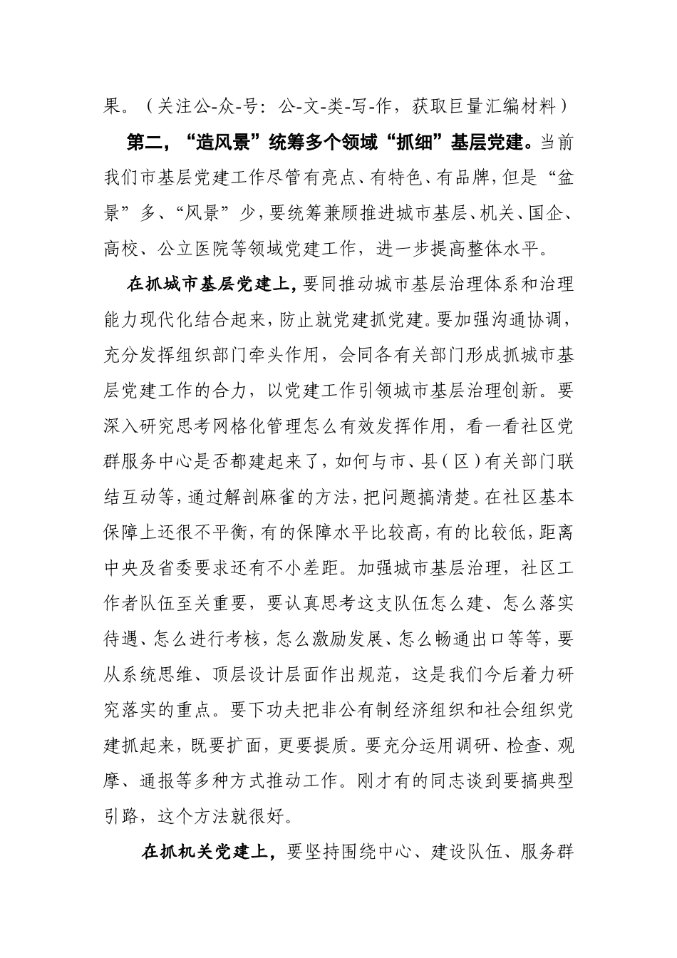 在党建工作交流会上的讲话_第3页