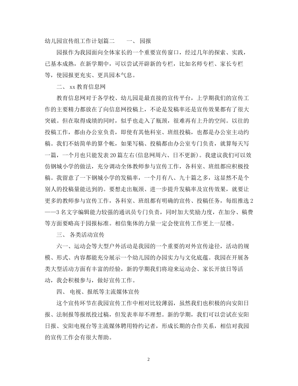 幼儿园宣传组工作计划_第2页