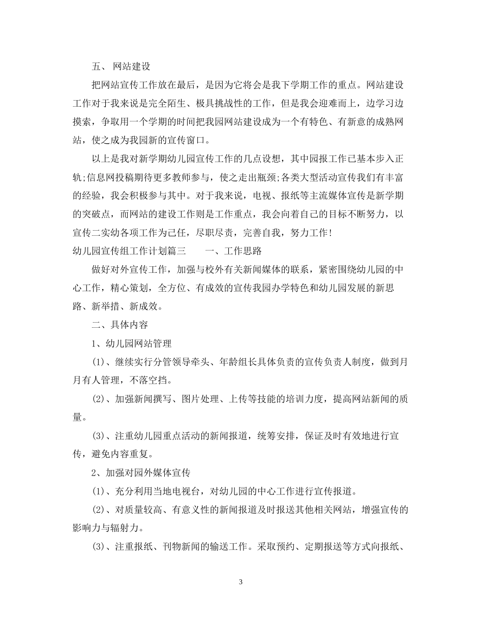 幼儿园宣传组工作计划_第3页