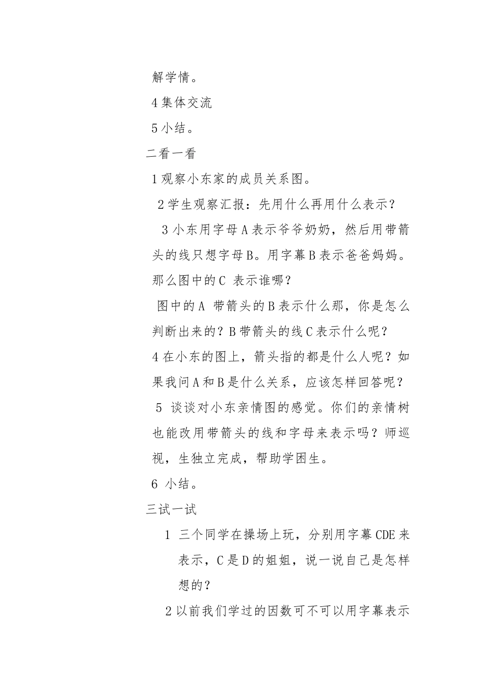 成员间的关系_第2页