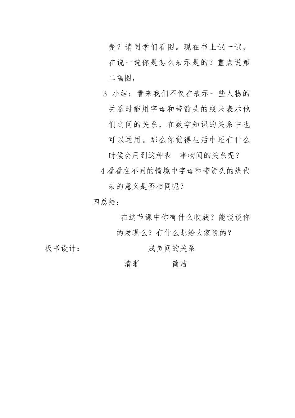 成员间的关系_第3页