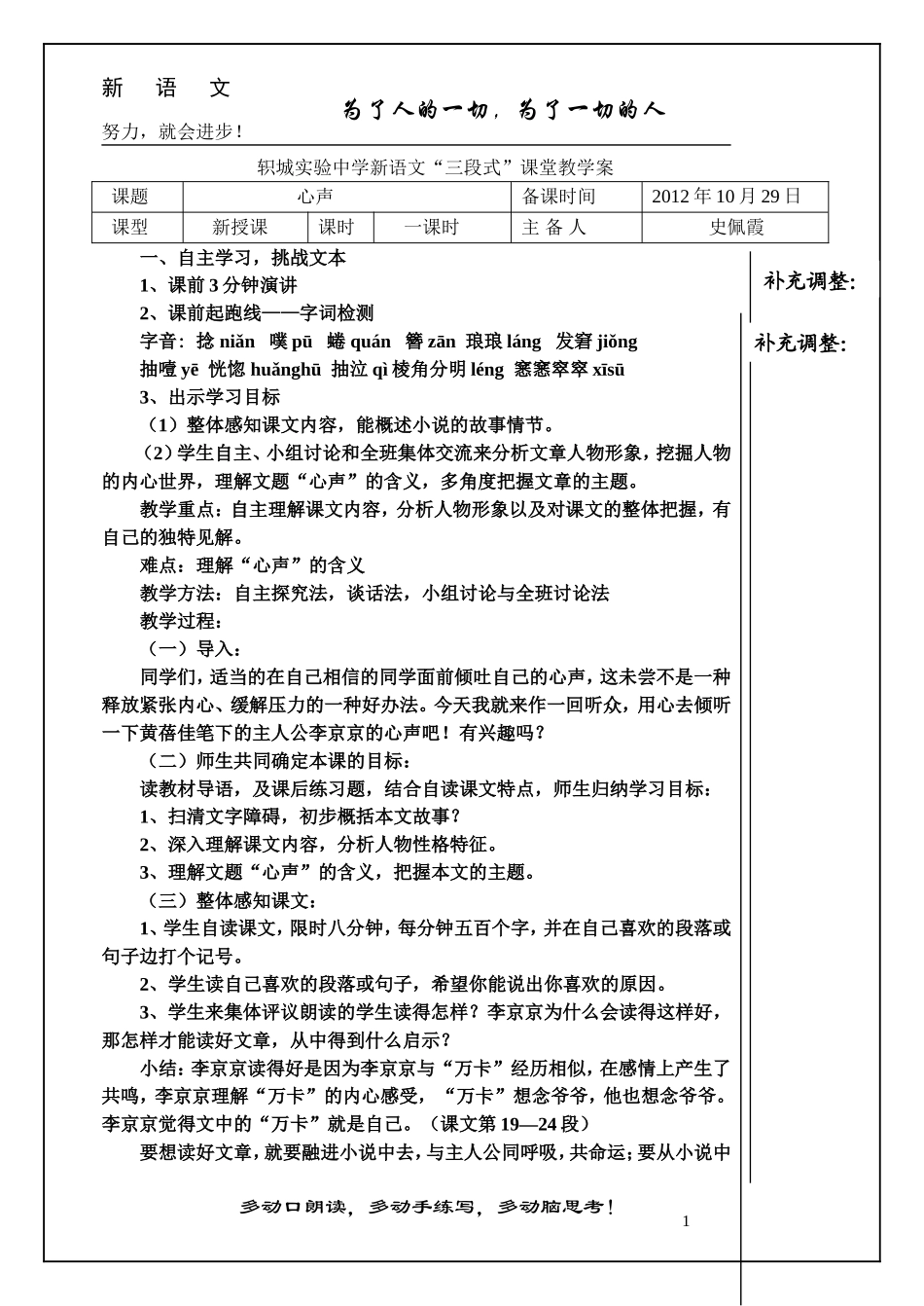 心声教案带模版_第1页