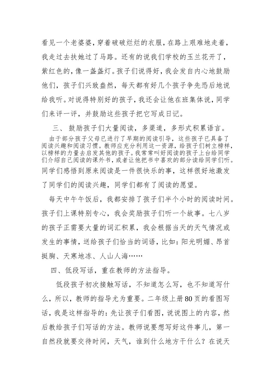 浅谈低段写话_第2页