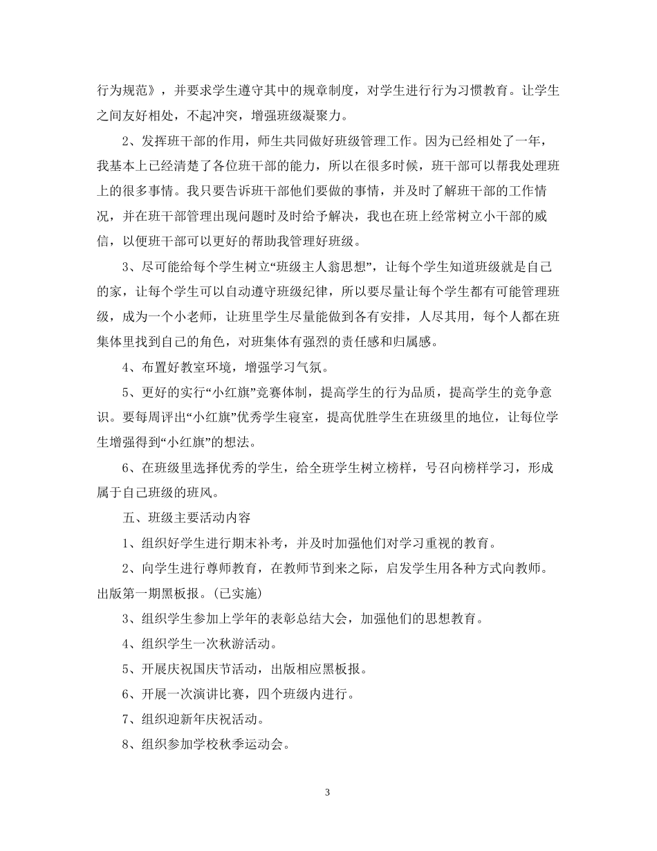 大学班主任新学期工作计划_第3页