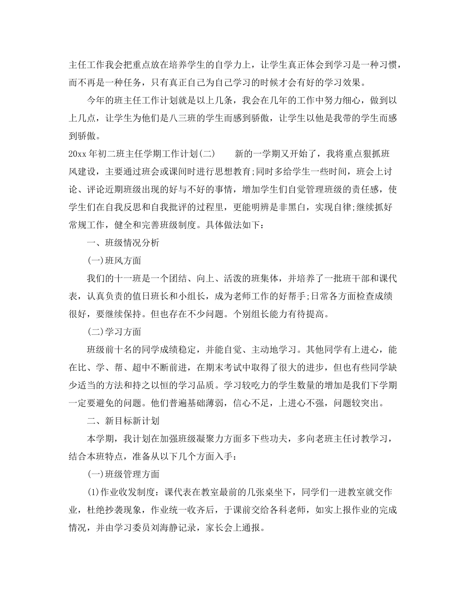 2020年初二班主任学期工作计划_第2页