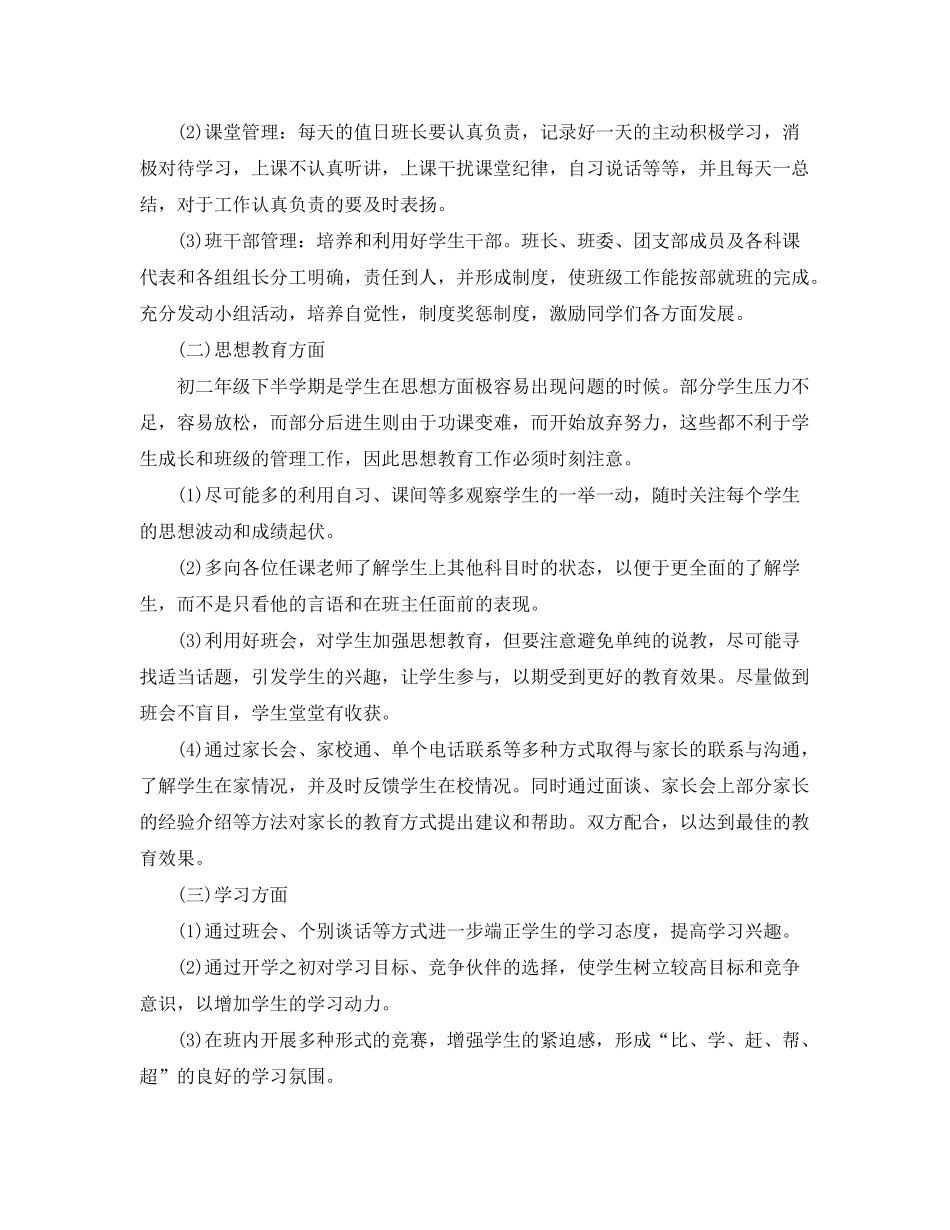 2020年初二班主任学期工作计划_第3页