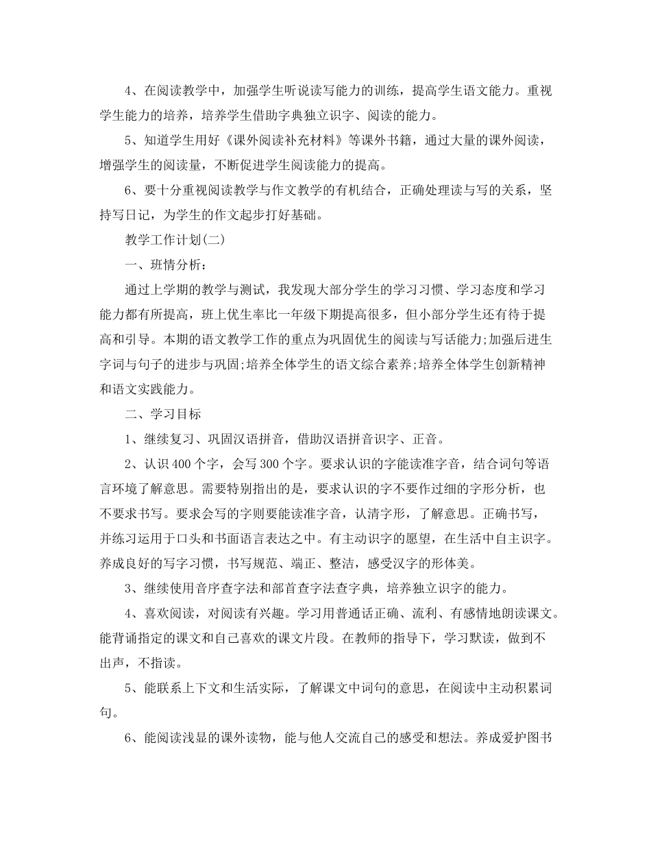 2020年小学一年级第二学期语文教学工作计划_第3页