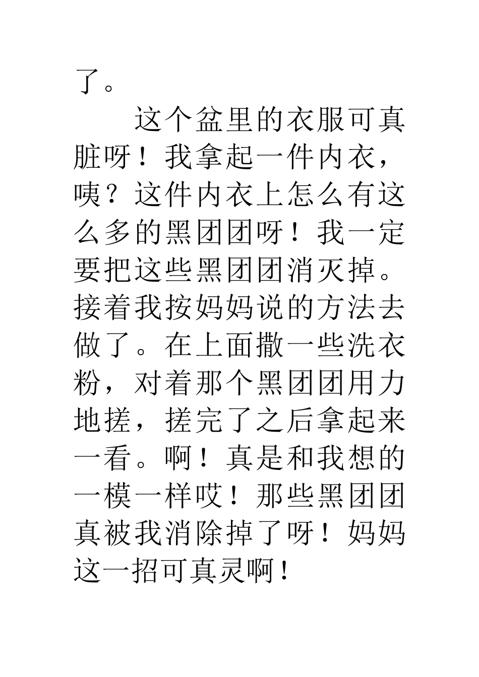 我学会了洗衣服_第2页