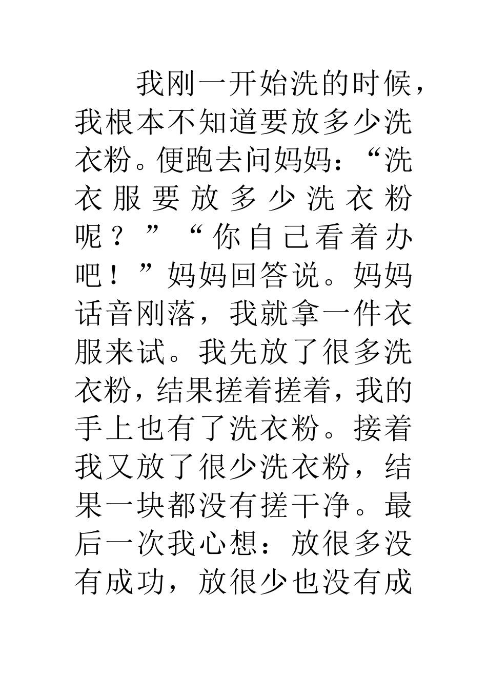 我学会了洗衣服_第3页