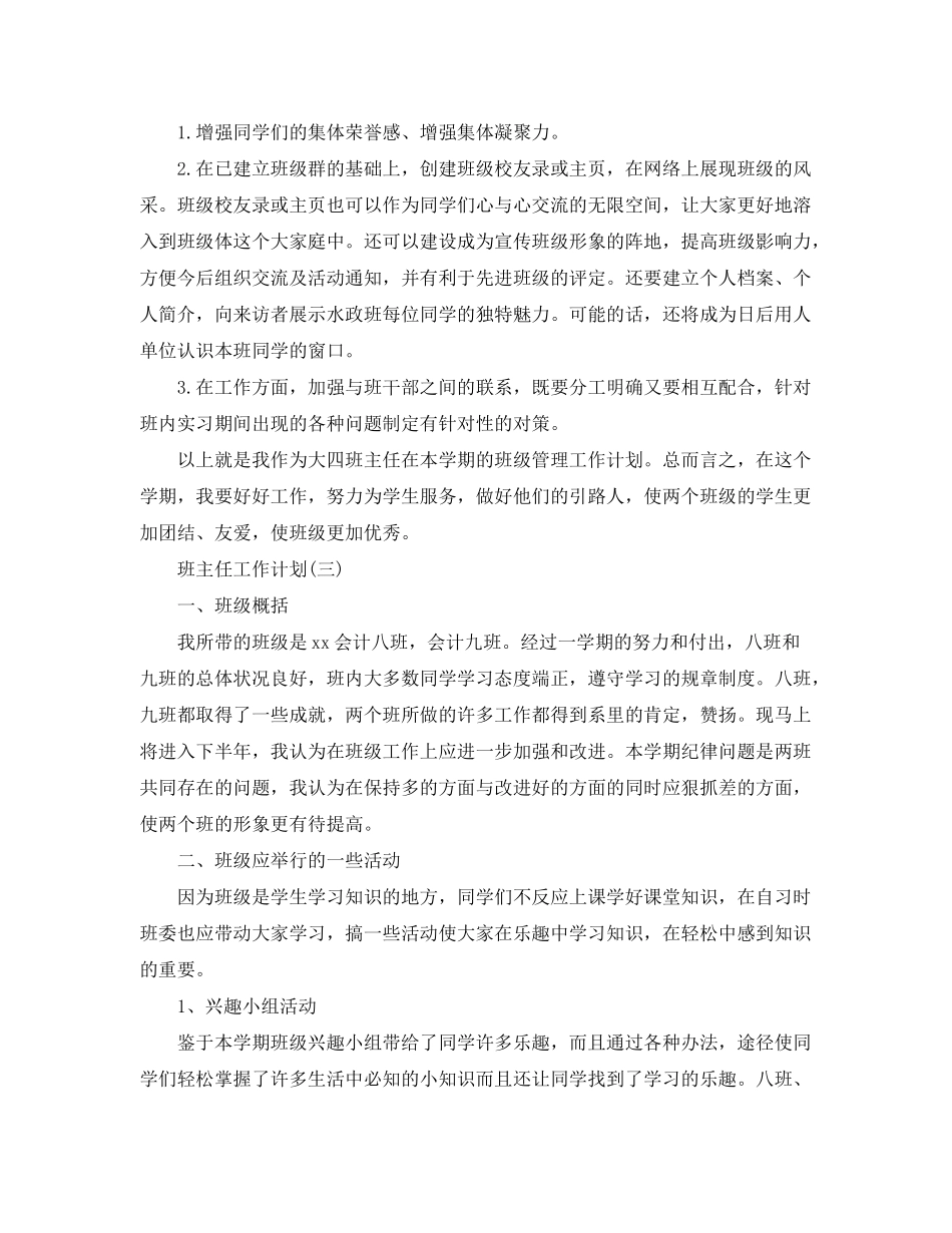 2020年大四班主任的工作计划5篇_第3页
