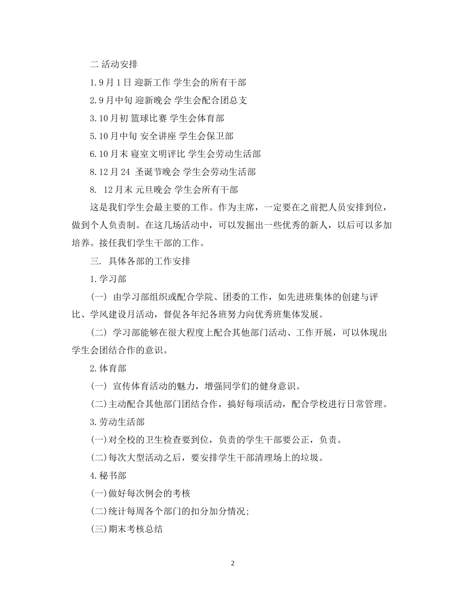 系学生会主席工作计划范文_第2页