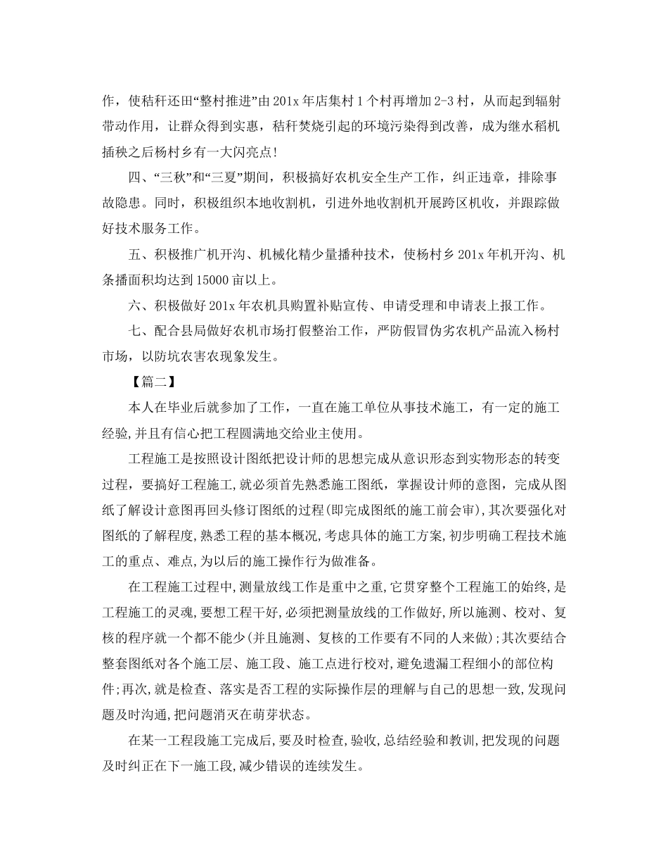 技术员个人年度工作计划怎么写_第2页