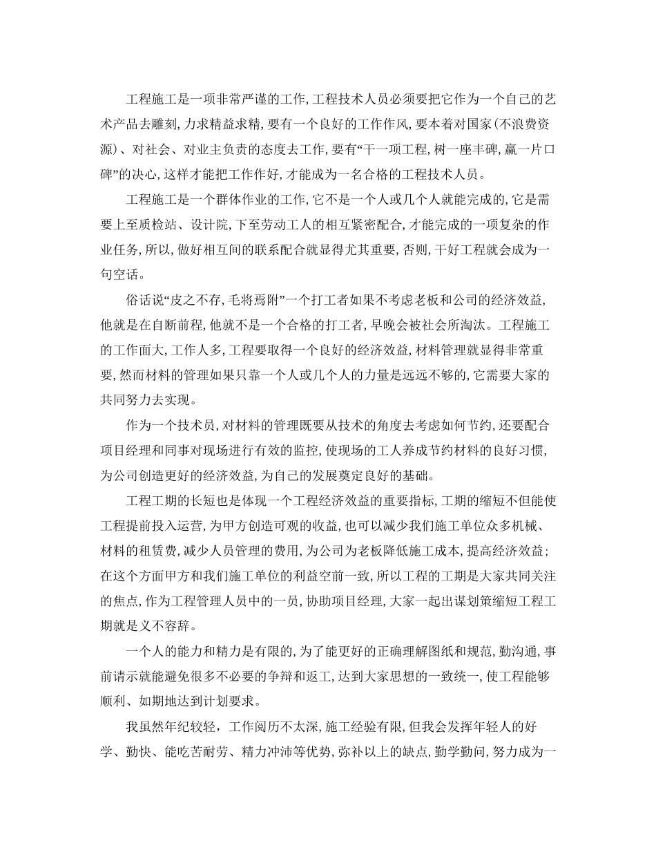 技术员个人年度工作计划怎么写_第3页