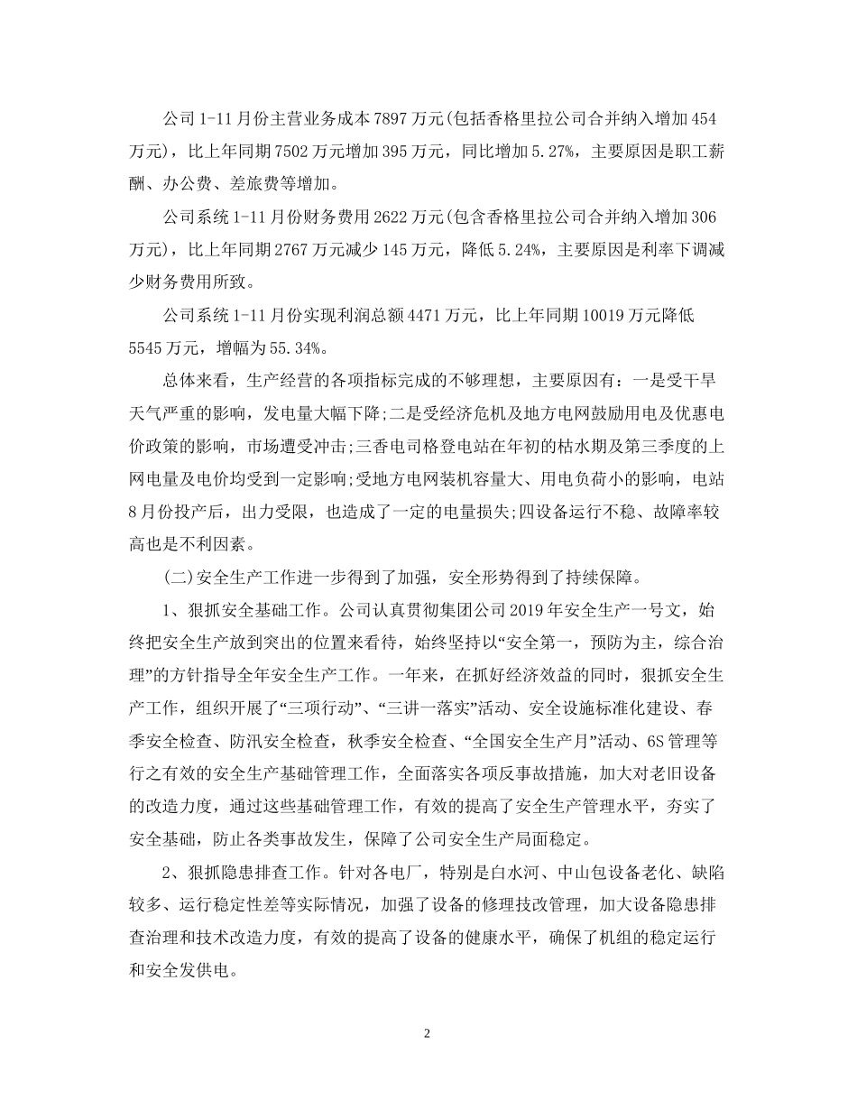 企业年度工作总结及次年工作计划_第2页