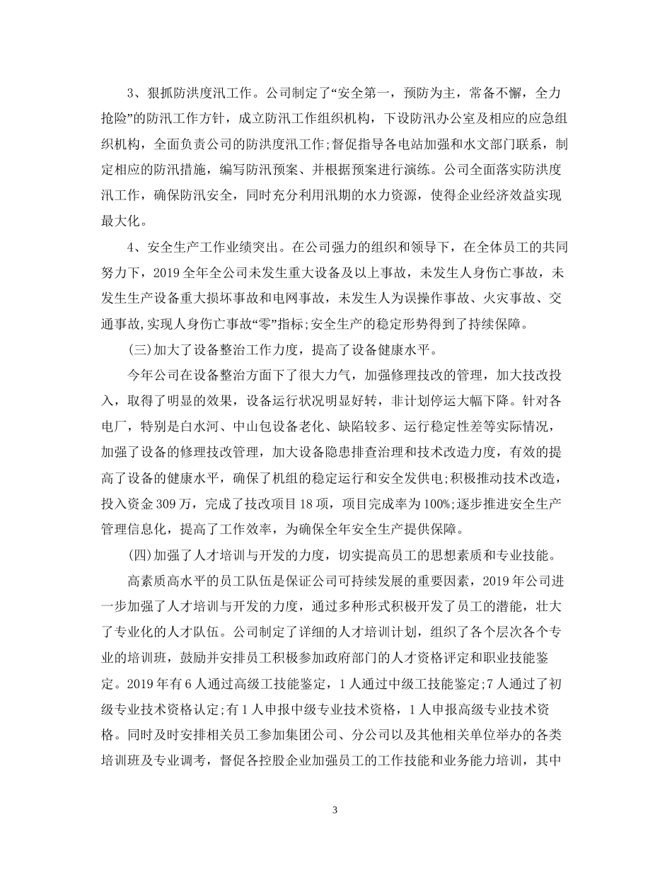 企业年度工作总结及次年工作计划_第3页