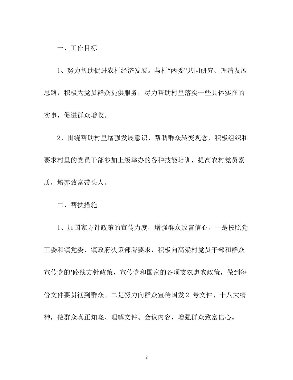 驻村工作计划_第2页