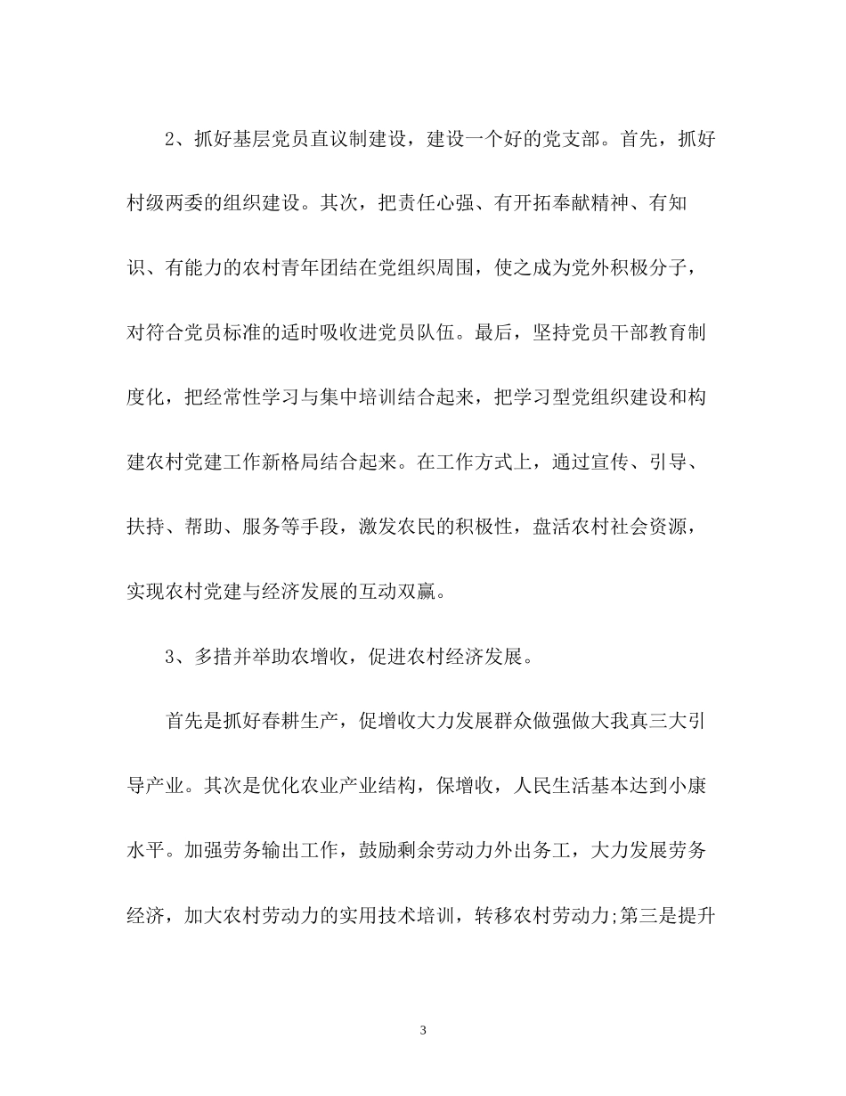 驻村工作计划_第3页