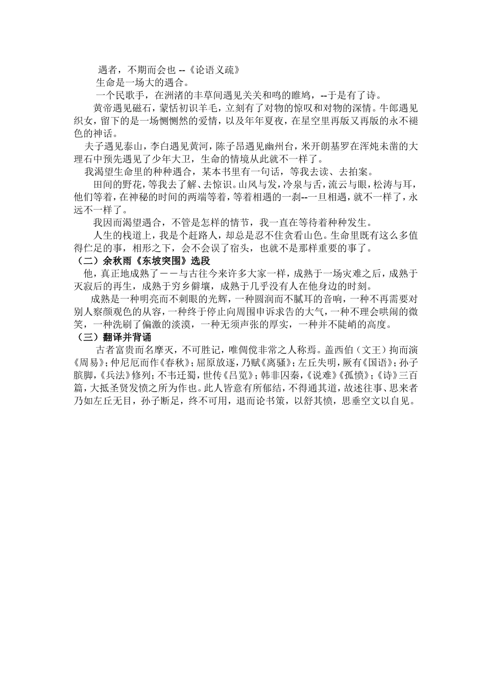 语文背诵-新_第2页