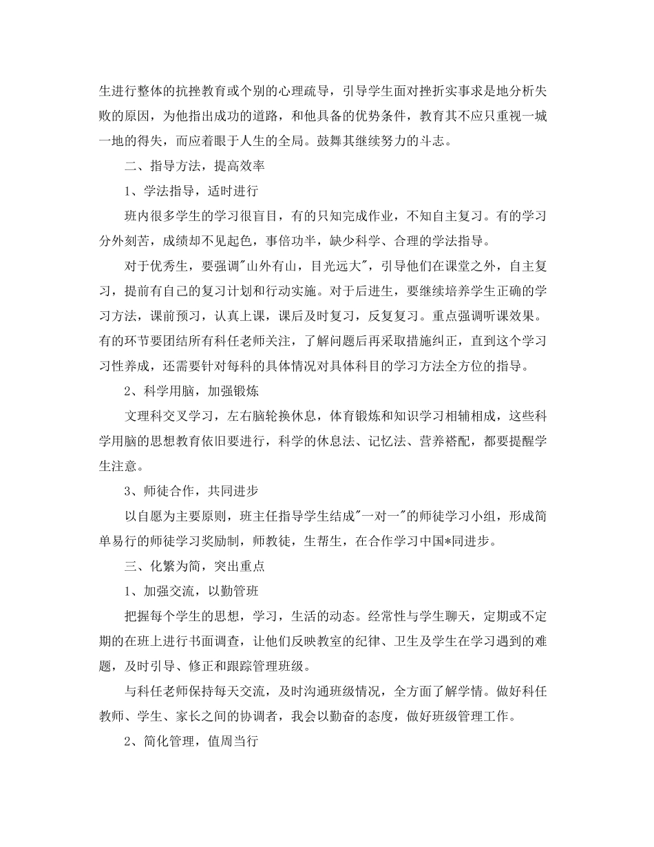 2020年初中班主任的工作计划5篇_第2页