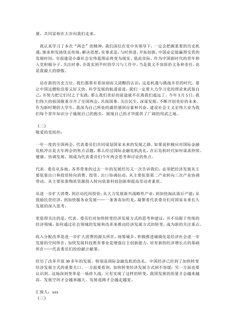 两会心得体会汇编_第2页