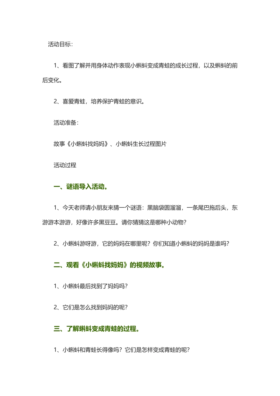 小蝌蚪找妈妈_第1页