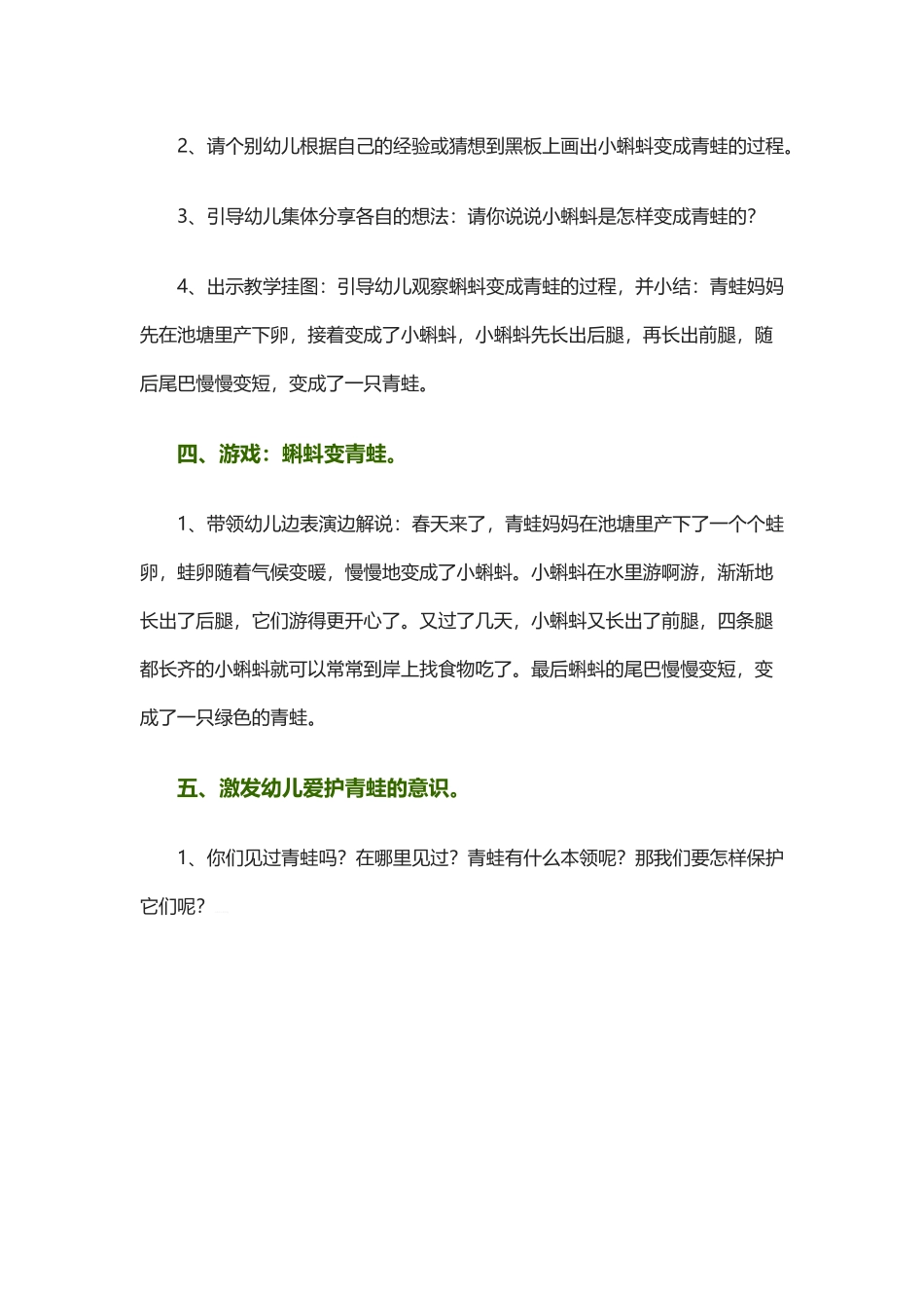 小蝌蚪找妈妈_第2页