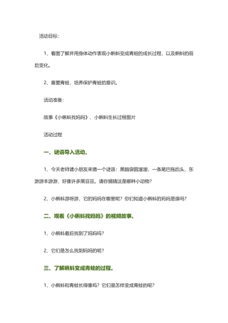 小蝌蚪找妈妈