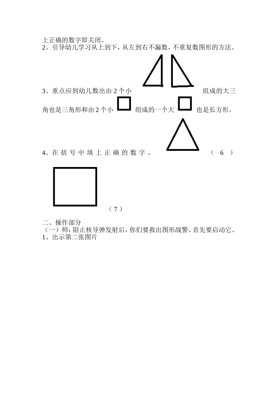 解救图形战警_第2页