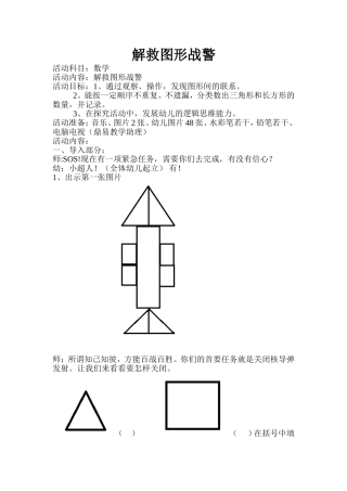解救图形战警
