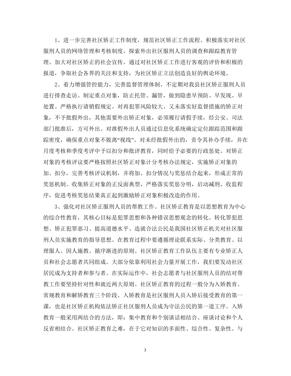 社区年矫正工作计划范文_第3页