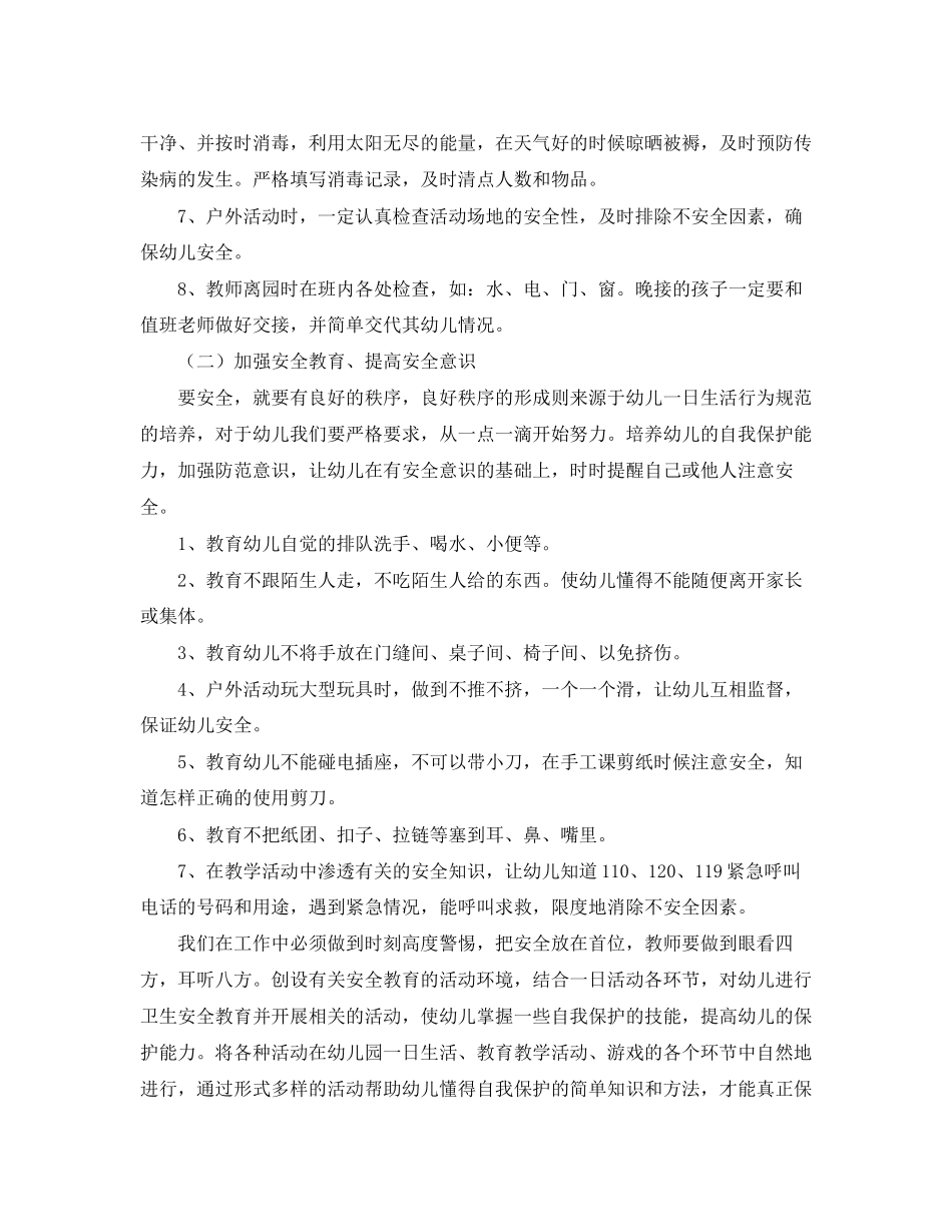 托班第一学期安全工作计划_第2页